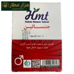 قرص جنسالین حکیم مومن