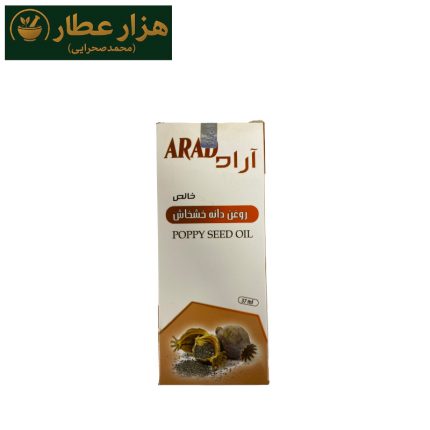 روغن خشخاش آراد