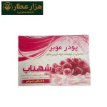 پودر موبر مهنا دوقلو(شهناب)