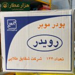 رویدر 21 فروش - Image 3
