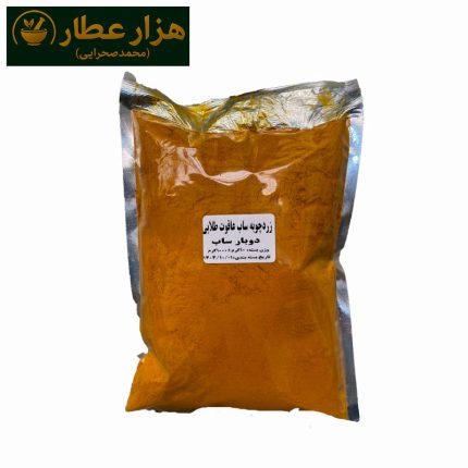 زردچوبه ساب عاقوت طلایی (دوبار ساب)
