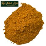 پودر زردچوبه چارمینار/چارمنار
