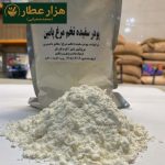 سفیده تخم مرغ پامین - Image 4