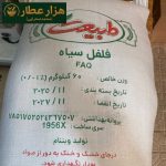 فلفل سیاه ناساب ریز - Image 2