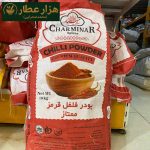 فلفل قرمز خییییلی تند چارمینار/چارمنار (ممتاز) - Image 3