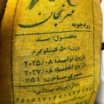 زردچوبه ساب عاقوت طلایی (دوبار ساب) - Image 3