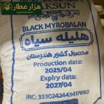 هلیله سیاه هندی - Image 2