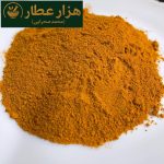 زردچوبه ساب عاقوت