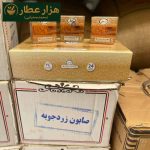 صابون زردچوبه ان جی (ف225) - Image 3