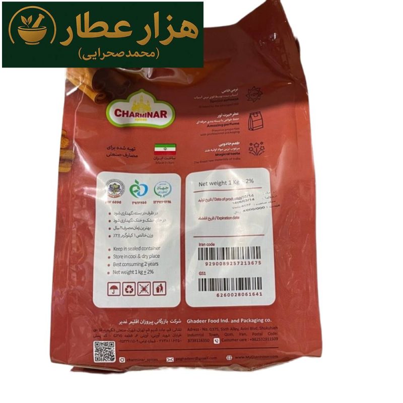 پودر دارچین چارمنار - فروش عمده - مشهد - عطاری