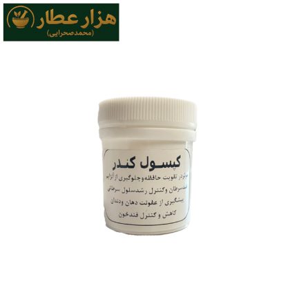 کپسول کندر
