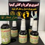اسپری بوگیر کفش کیمیا
